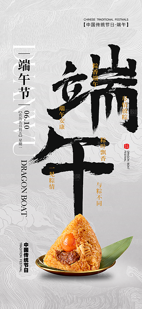中国端午传统节日海报