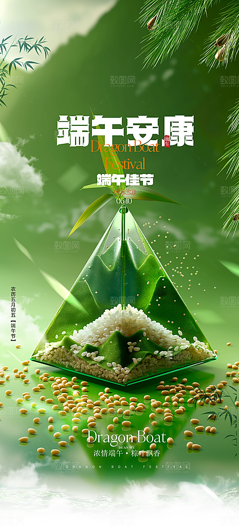 中国传统节日端午海报