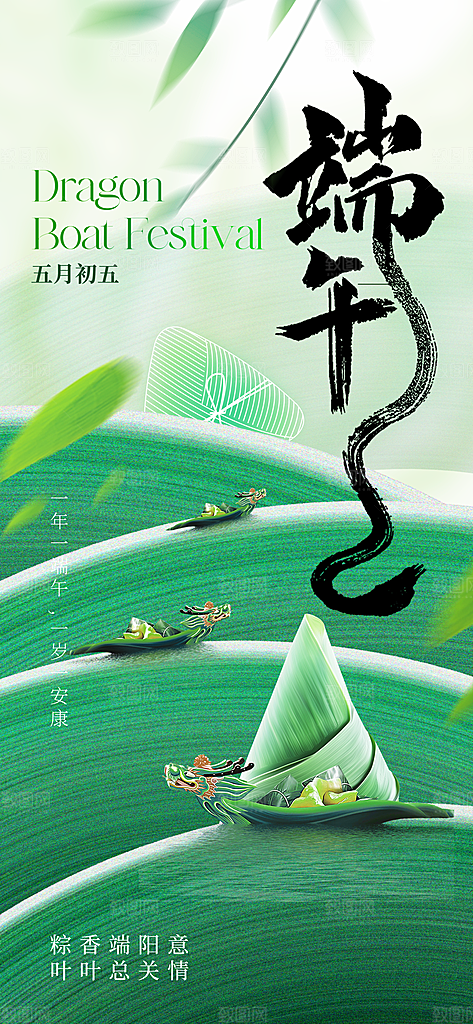 中国传统节日端午海报
