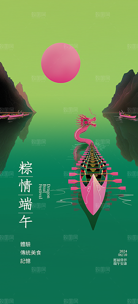 中国传统节日端午海报