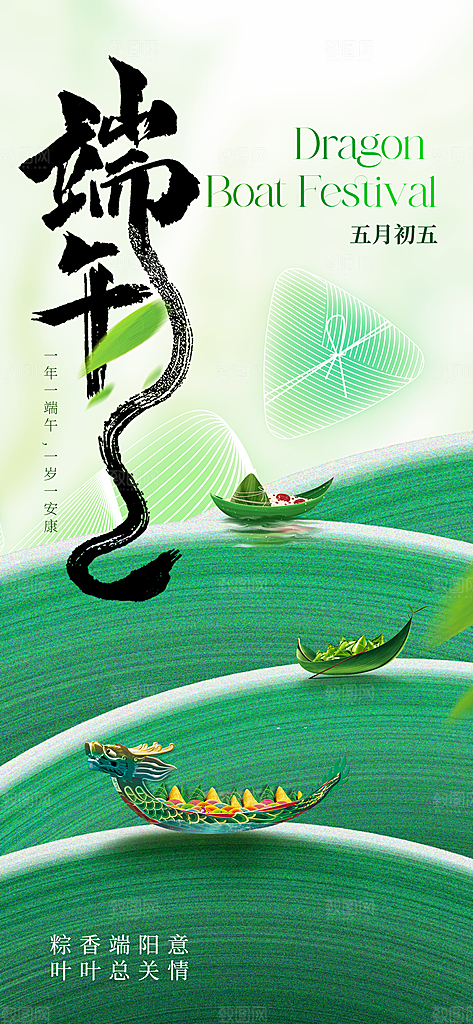 中国传统节日端午海报