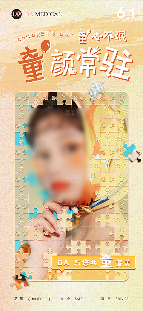 六一儿童节创意海报