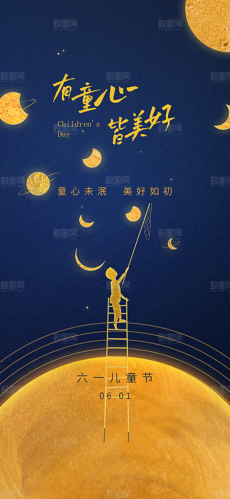 六一儿童节创意海报