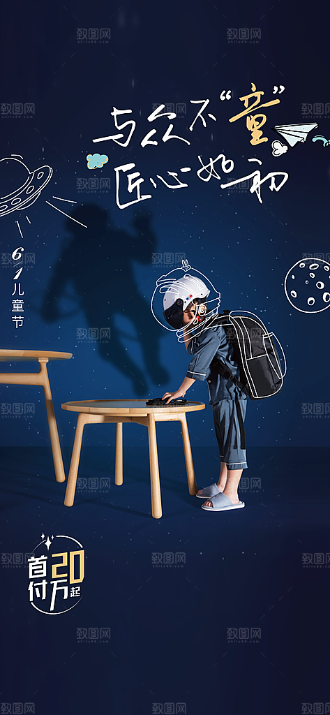 六一儿童节创意海报