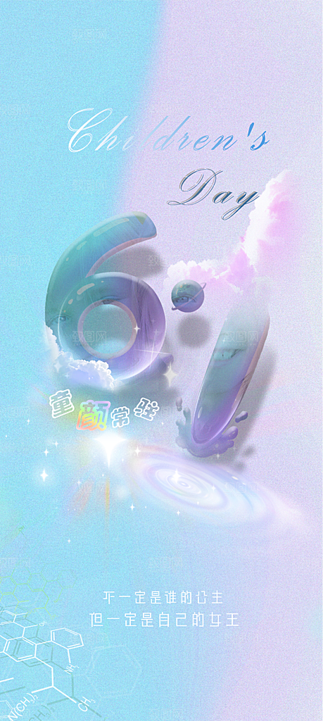 六一儿童节创意海报