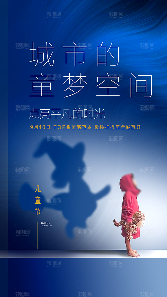 六一儿童节创意海报