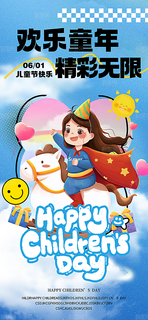 六一儿童节创意海报