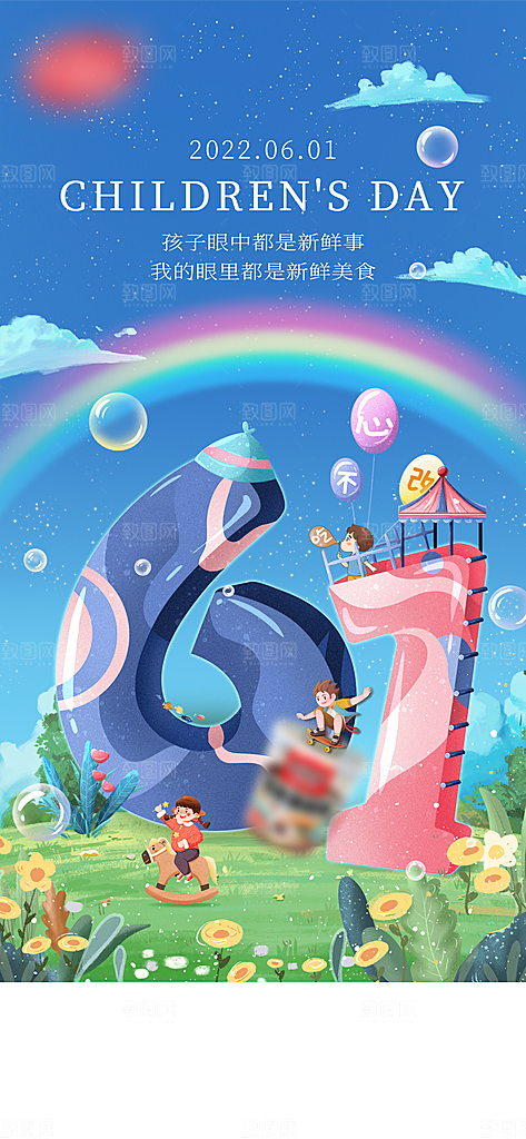 六一儿童节简约创意海报