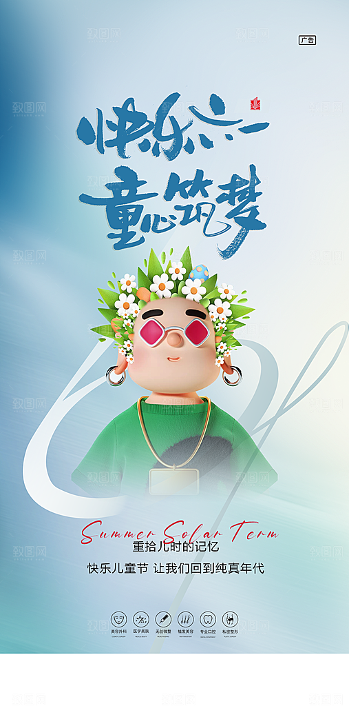六一儿童节简约创意海报