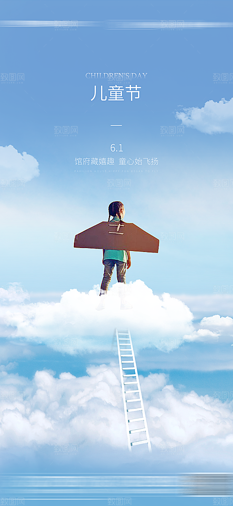 六一儿童节简约创意海报
