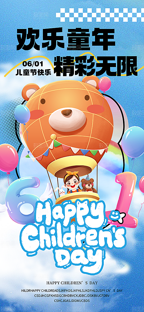 六一儿童节简约创意海报