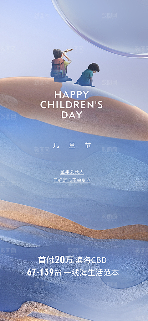 六一儿童节简约创意海报