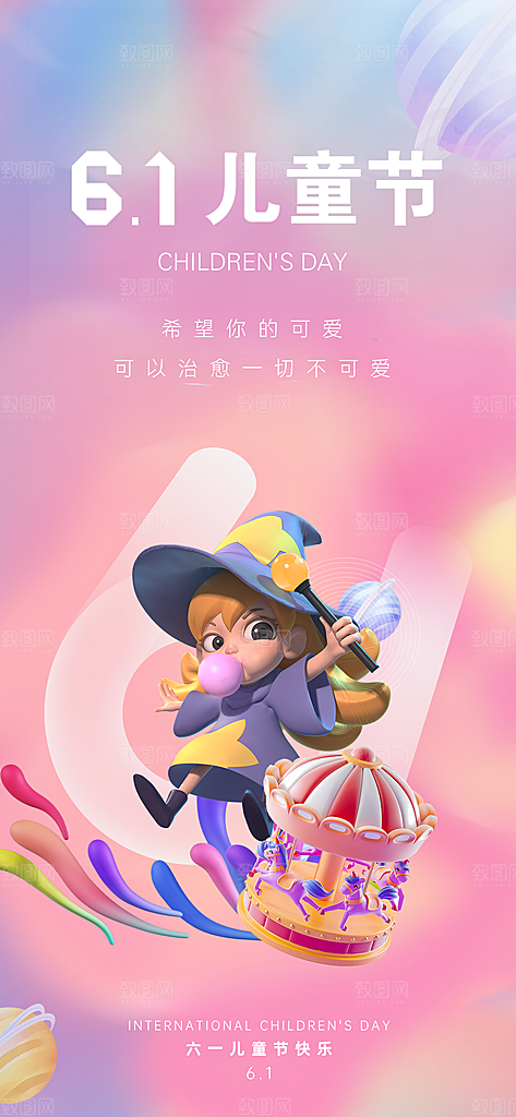六一儿童节简约创意海报