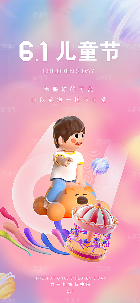 六一儿童节简约创意海报