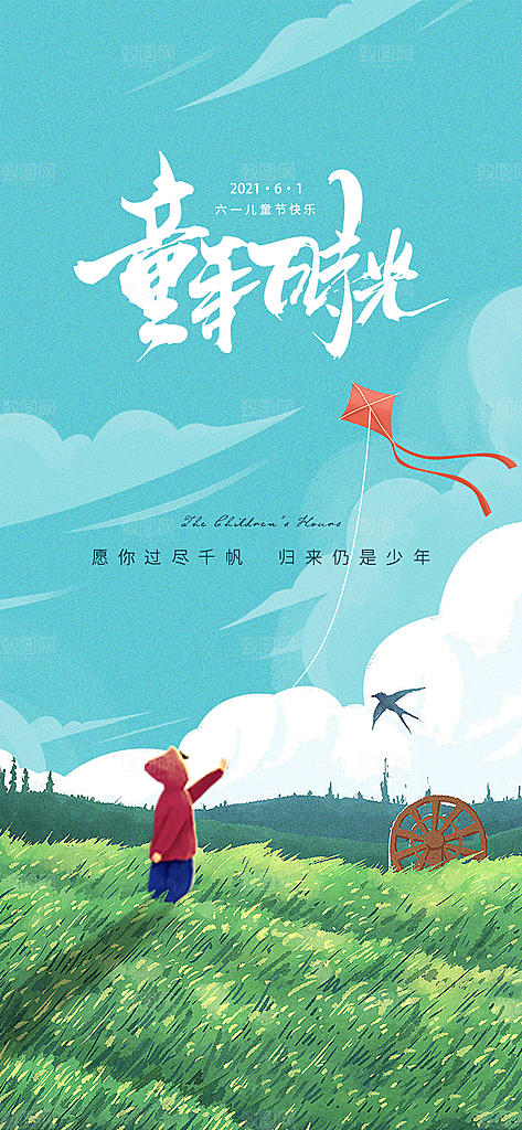 六一儿童节简约创意海报