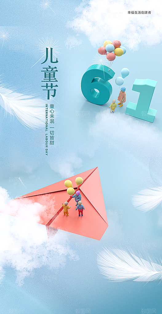 六一儿童节创意海报