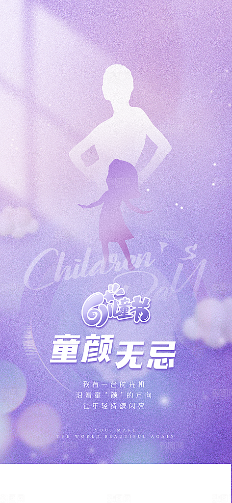 六一儿童节创意海报