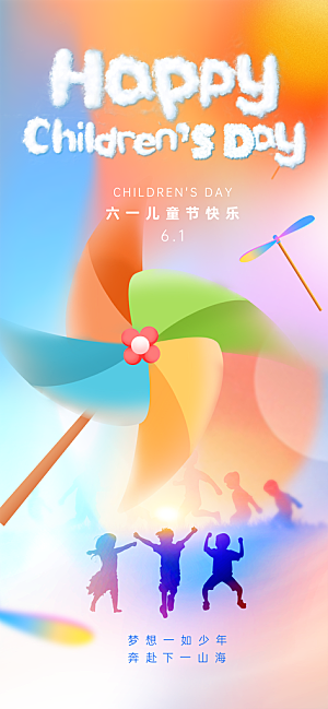 六一儿童节创意海报