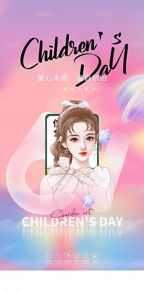 六一儿童节创意海报