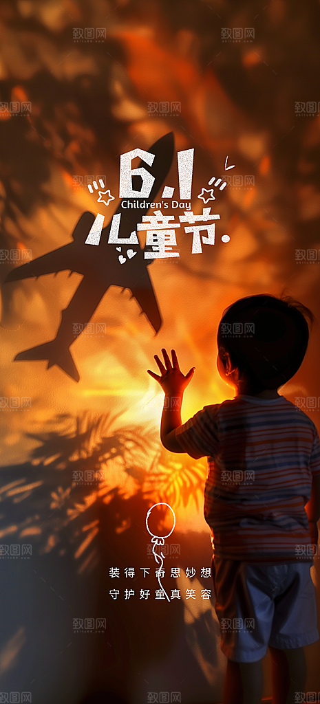 六一儿童节创意海报