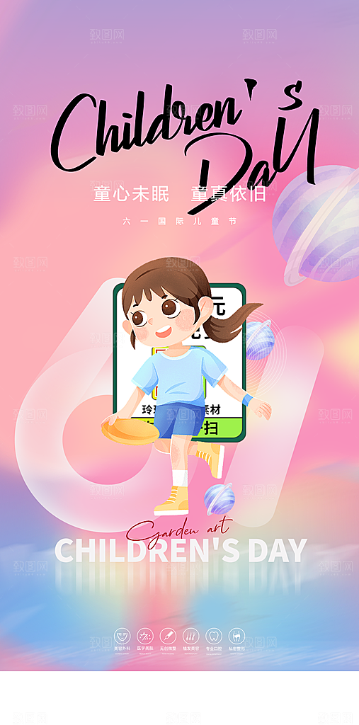 六一儿童节创意海报