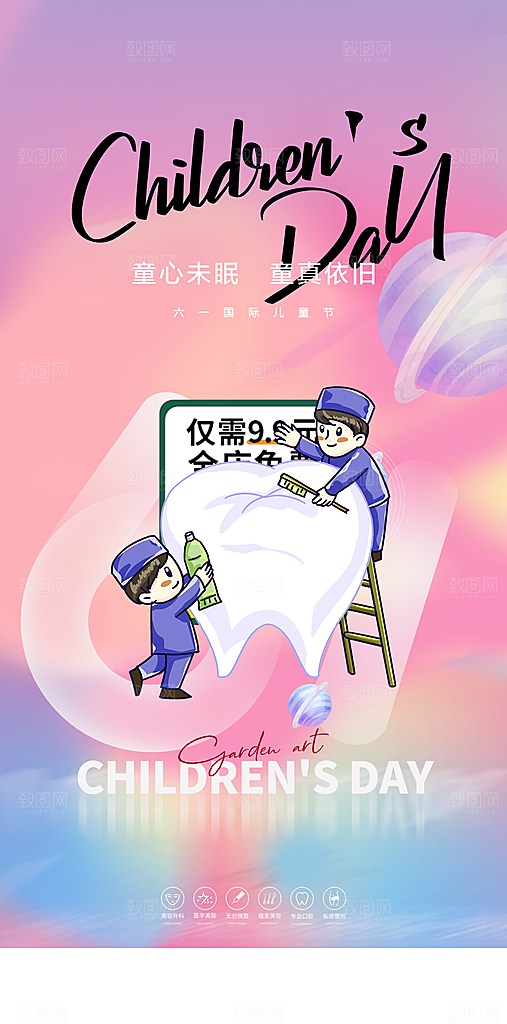六一儿童节创意海报