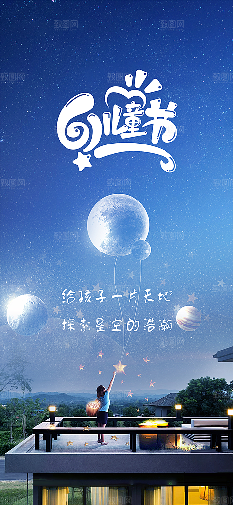 六一儿童节创意海报