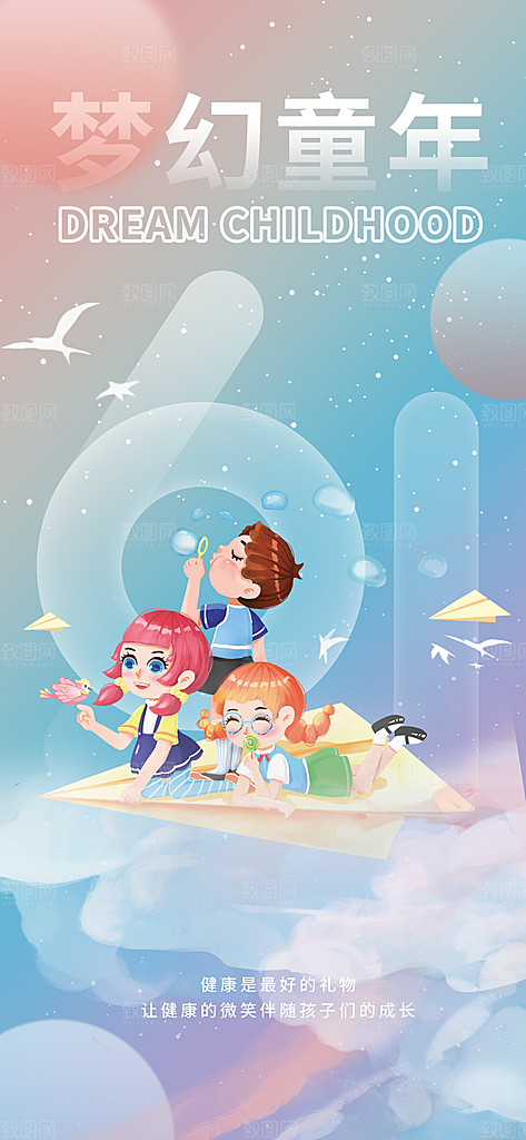 六一儿童节创意海报