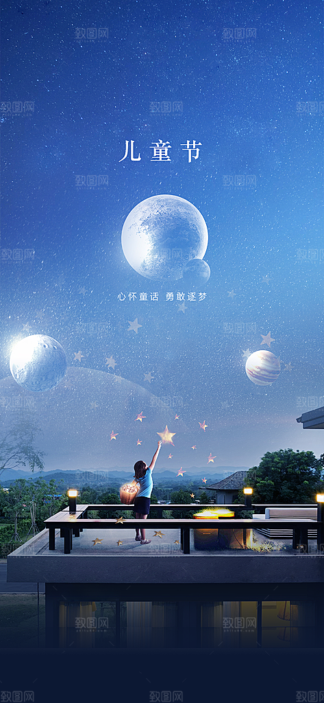 六一儿童节创意海报