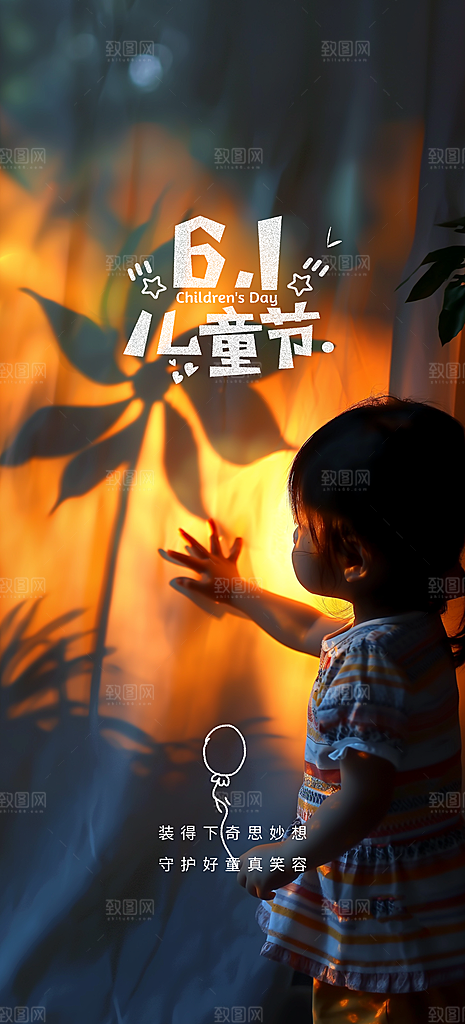 六一儿童节创意海报