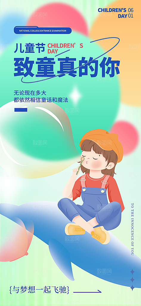 六一儿童节简约创意海报
