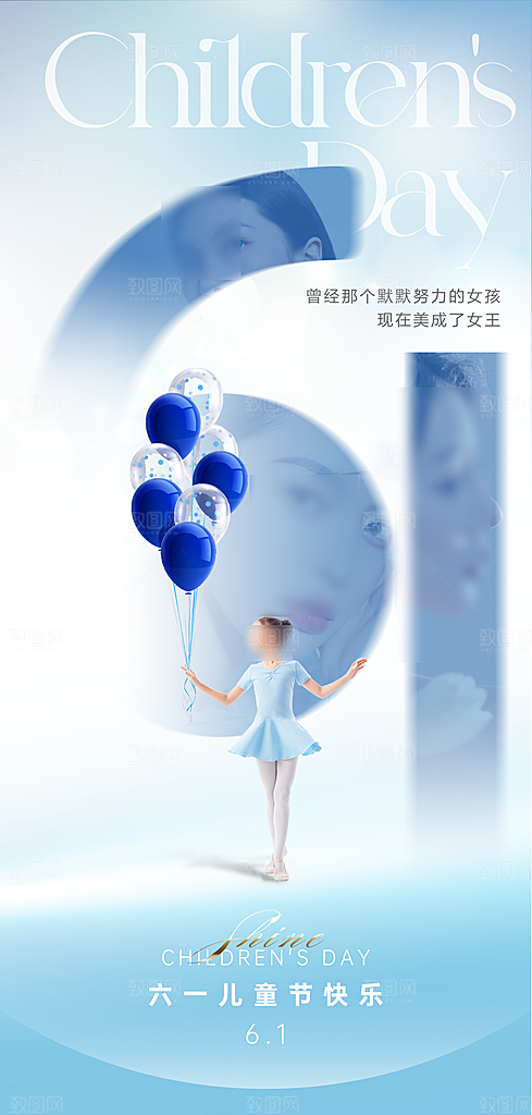 六一儿童节简约创意海报