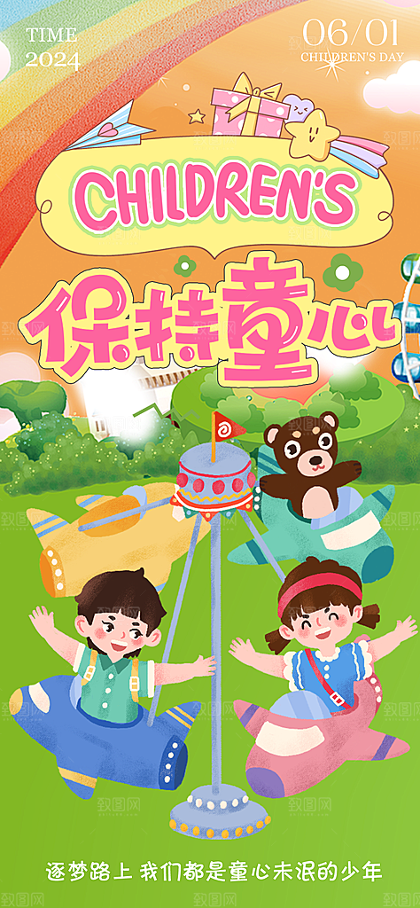 六一儿童节简约创意海报