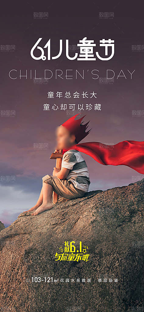 六一儿童节简约创意海报