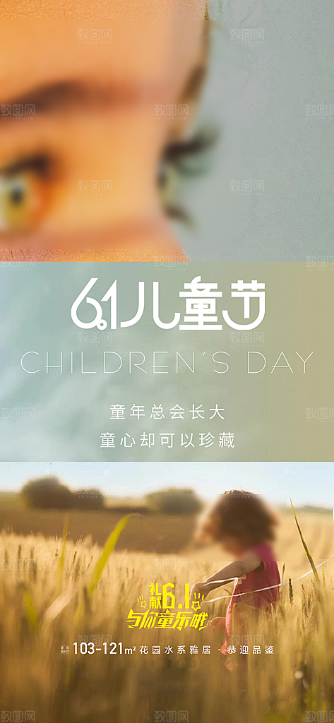 六一儿童节简约创意海报