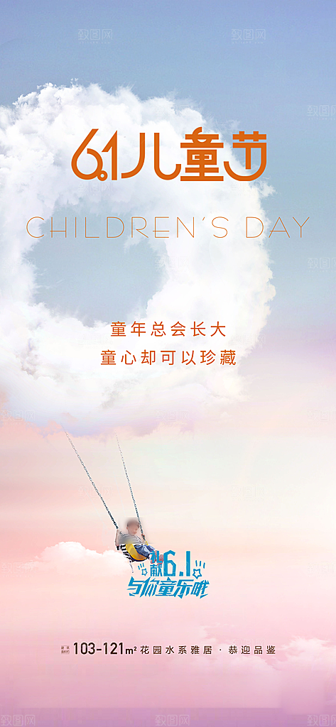六一儿童节简约创意海报