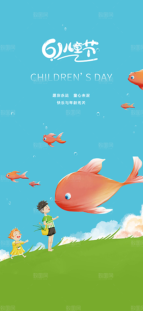 六一儿童节创意海报