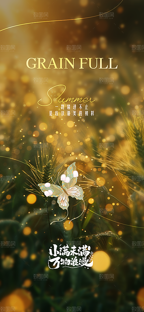 中国传统24节气芒种创意海报