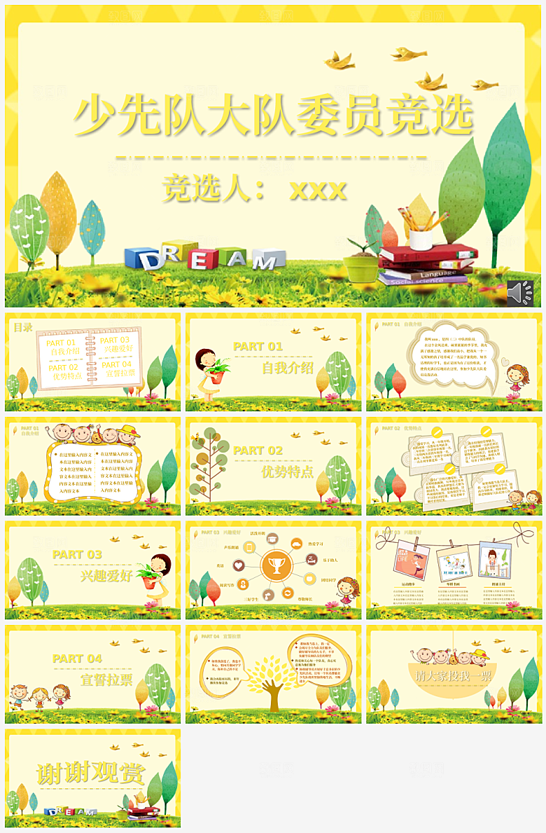 少先队红领巾学生培训PPT