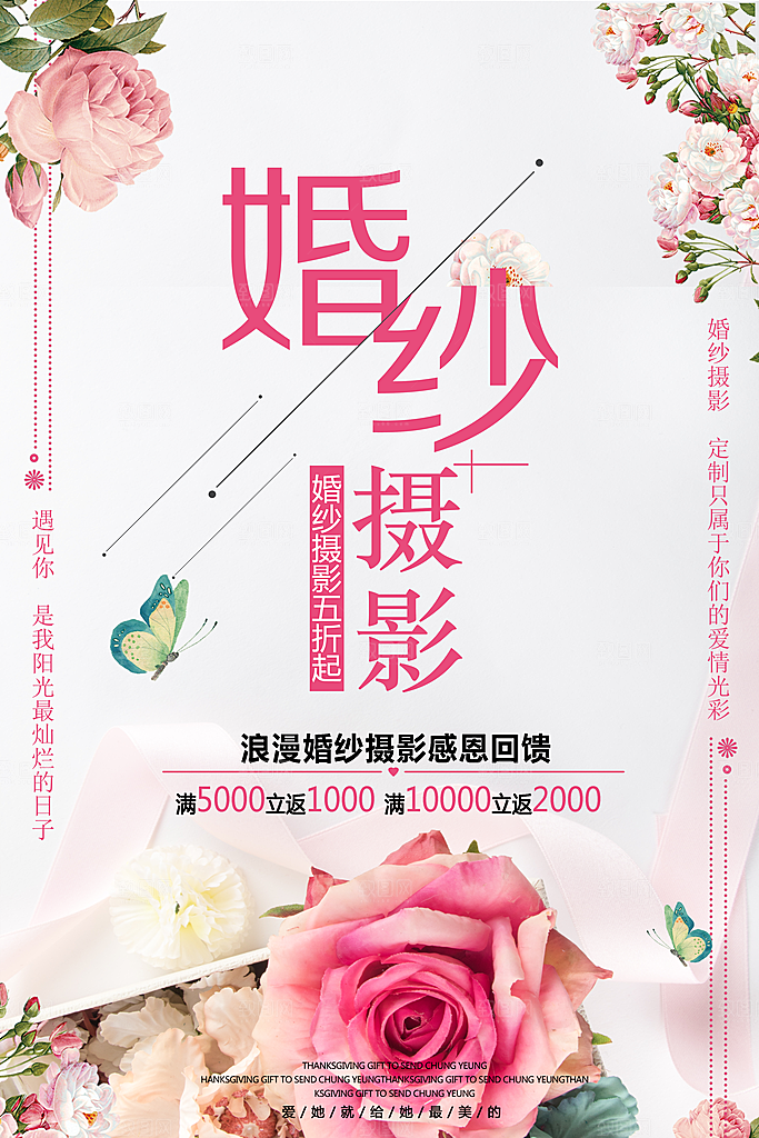 浪漫婚纱摄影感恩回馈