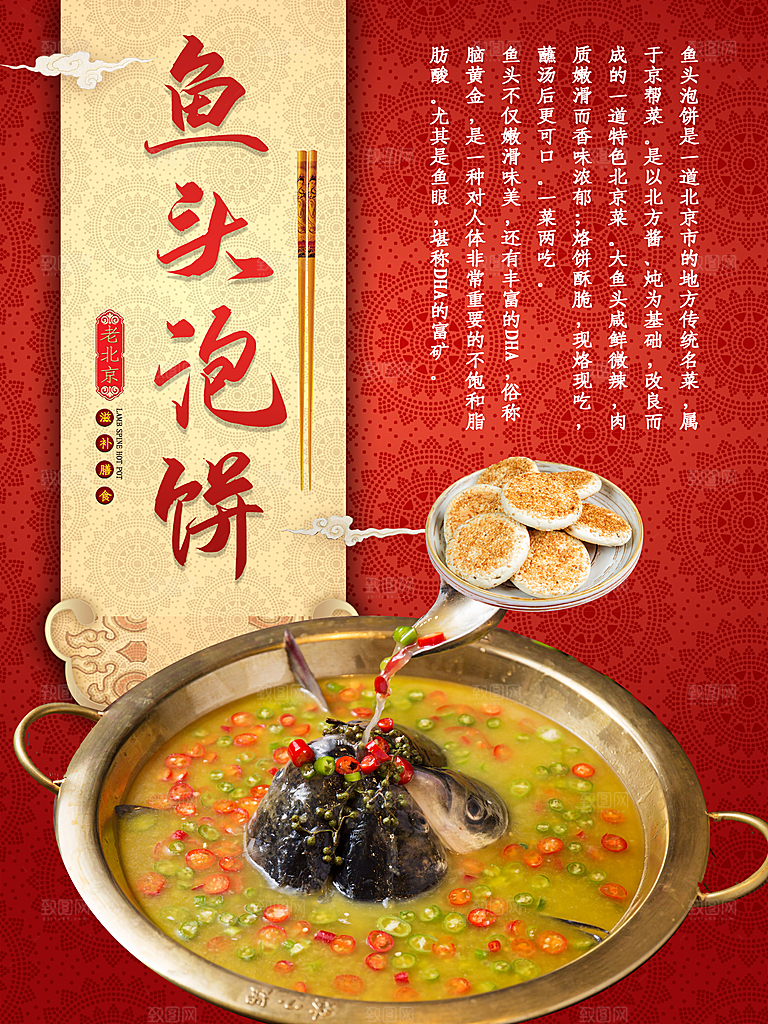 传统美食鱼头泡饼