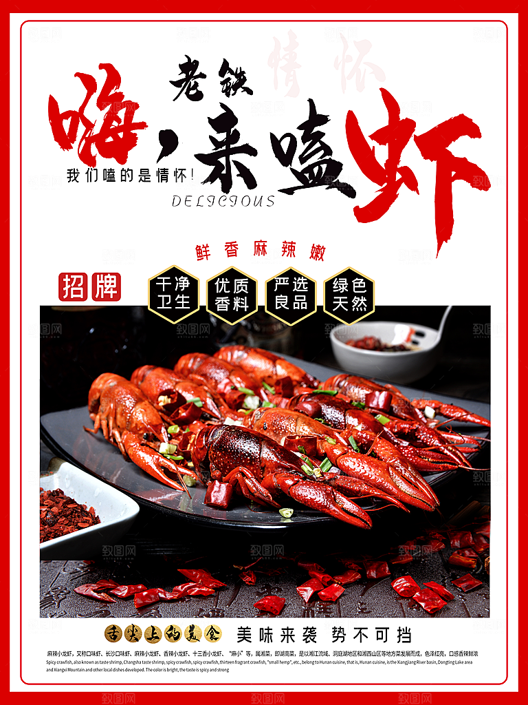 鲜香美味小龙虾海报