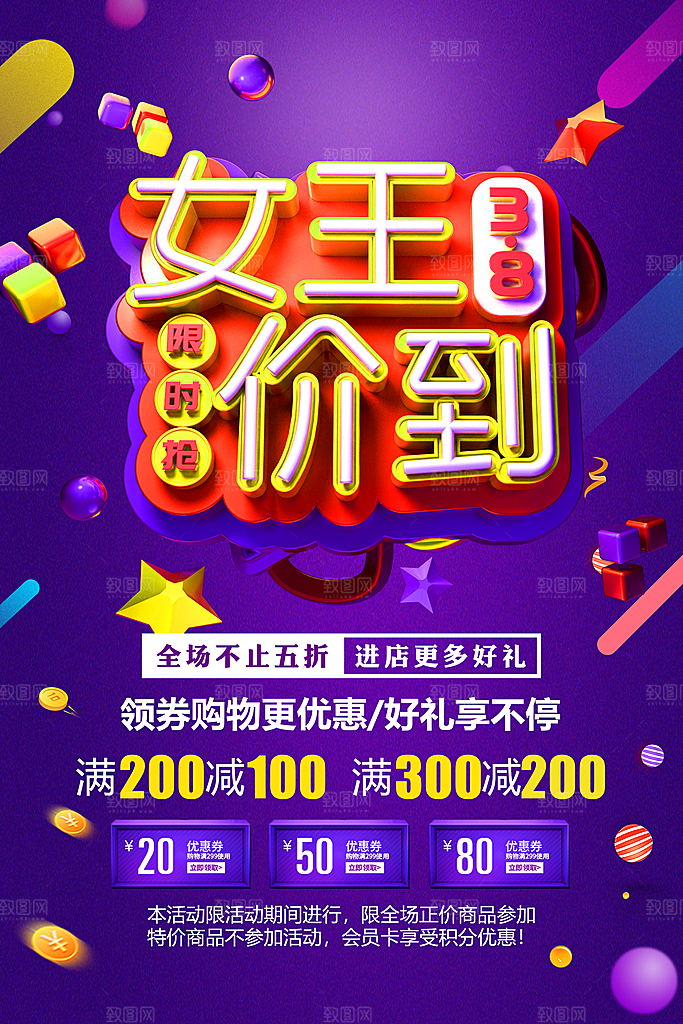 38女王节价到全场促销