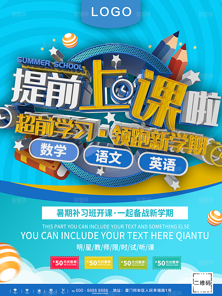 暑假补习班开课啦