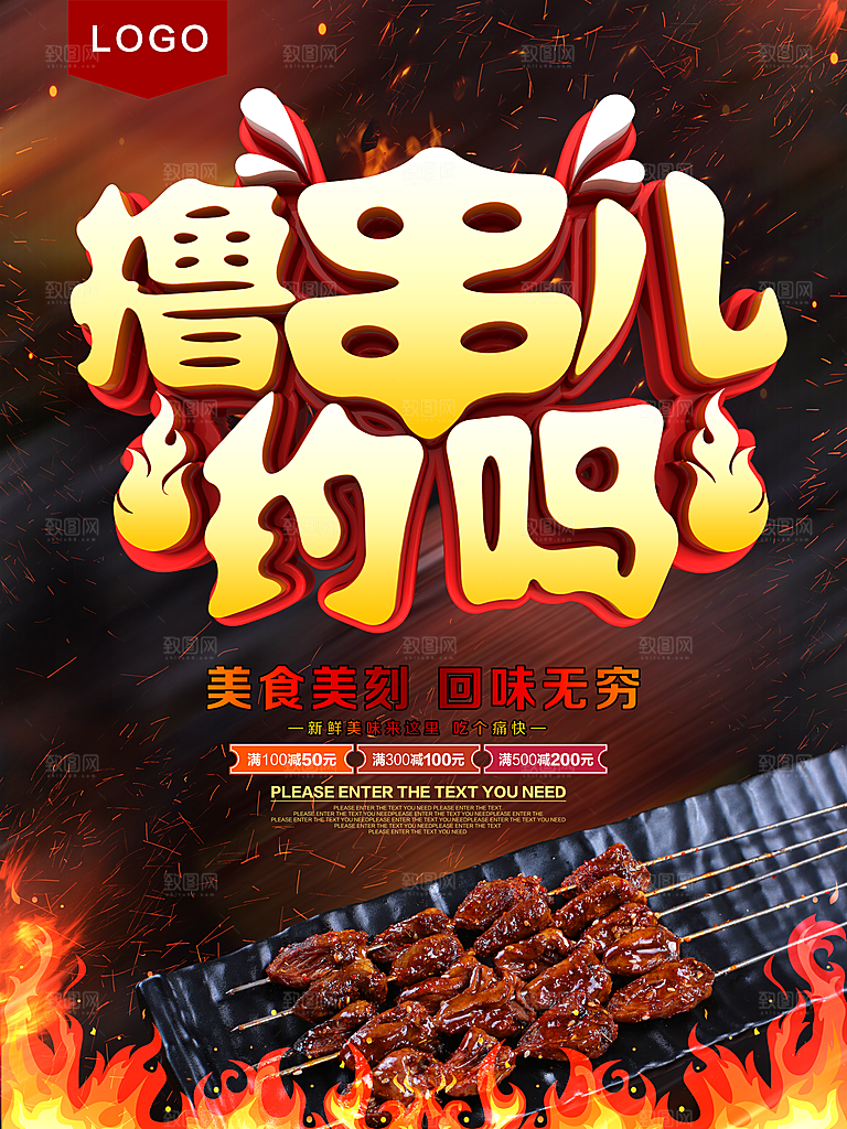 撸串儿约吗宣传海报