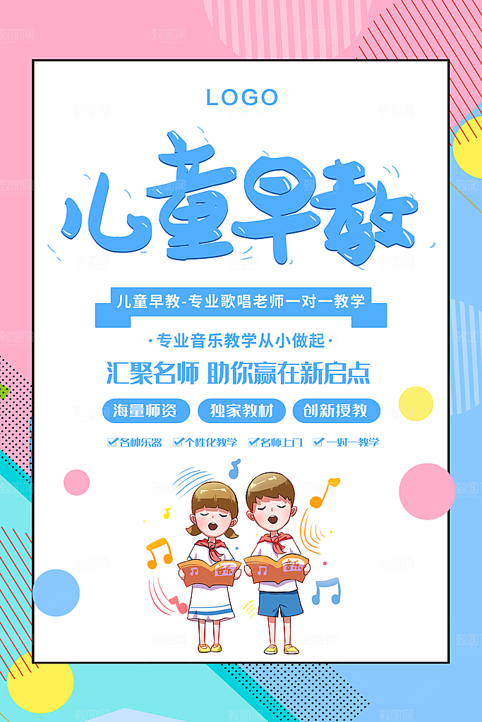 儿童早教班火热招生