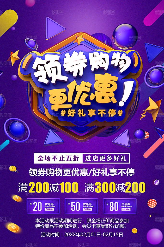 领券购物便优惠促销