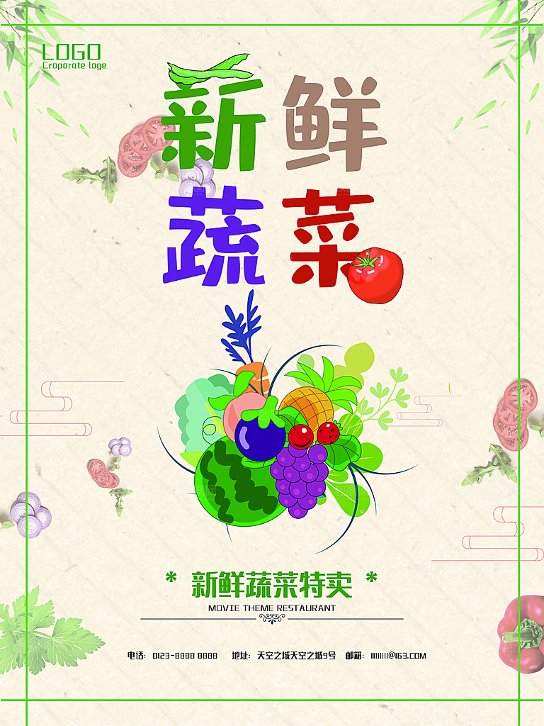 绿色天然新鲜蔬菜