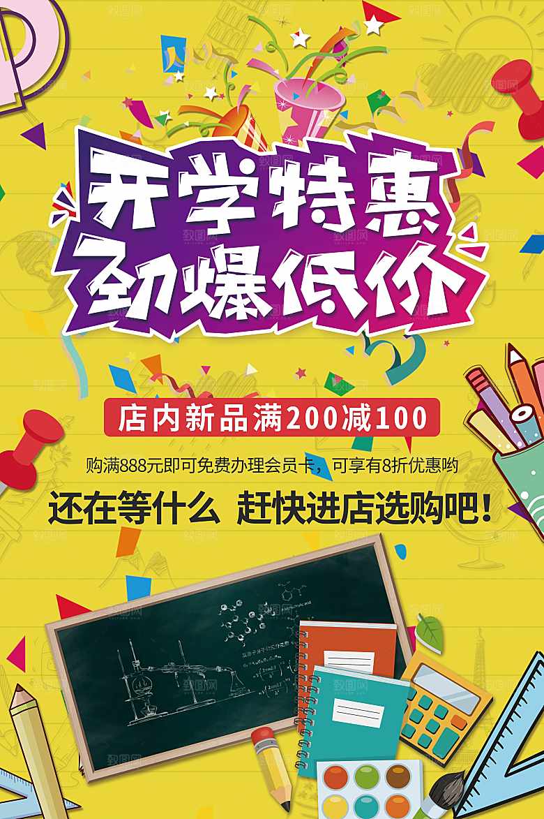 开学特惠劲爆低价