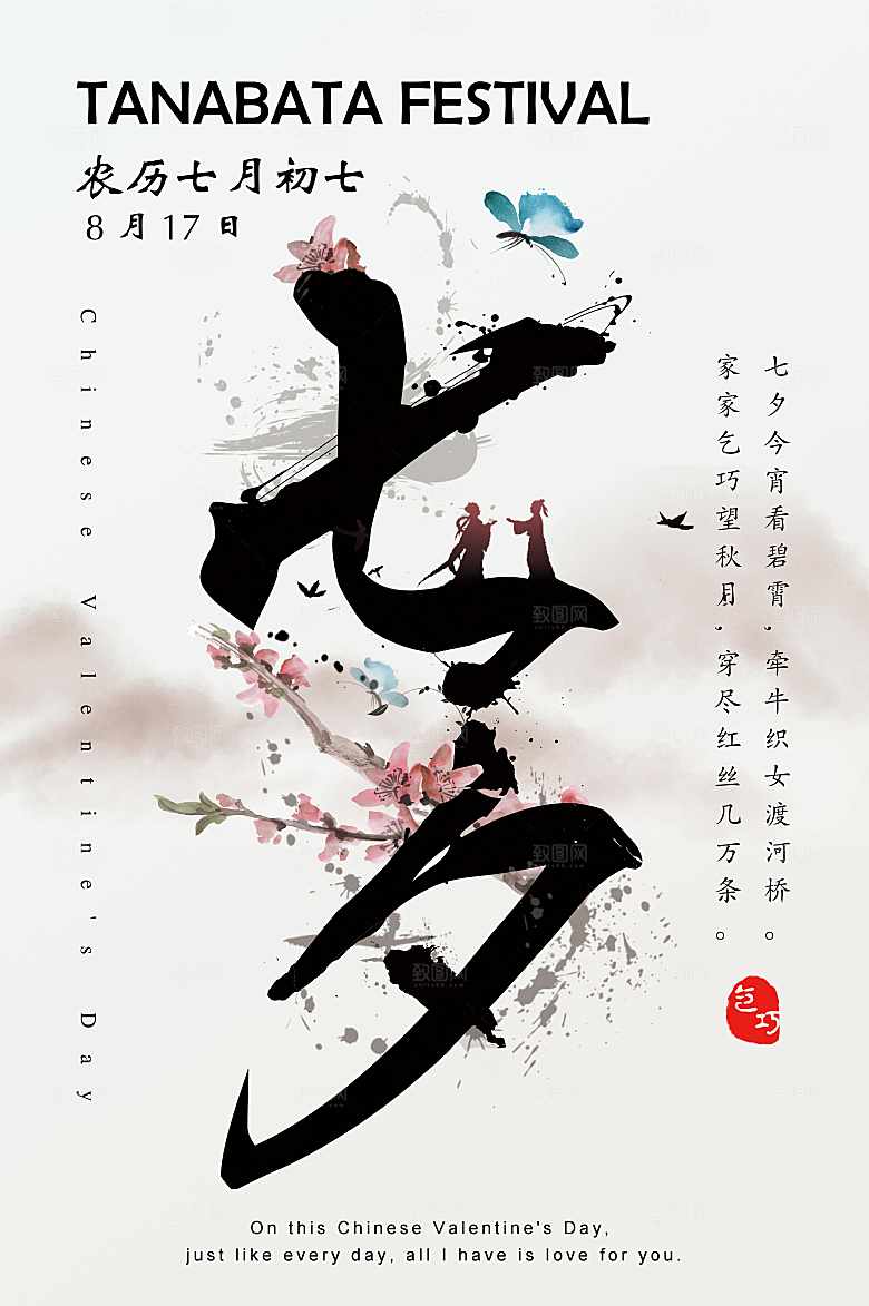 浪漫七夕情人节快乐